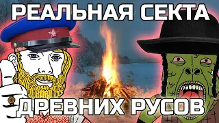 Реальная секта РУСОВ нацистов-коммунистов против ЯЩЕРОВ из "ОПГ РФ" | Славянский зажим советами