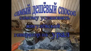 Тюнинг мотоцикла// УРАЛ//. Жигулёвский генератор на //Урал// по колхозному.