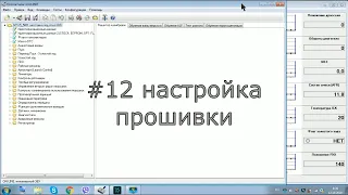 #12 настройка, откатка прошивки spt 5800, январь 5.1