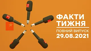 Факти тижня – повний випуск – 29.08.2021