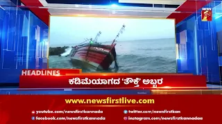 News Headlines @ 11AM | 23-05-2021 | NewsFirst Kannada