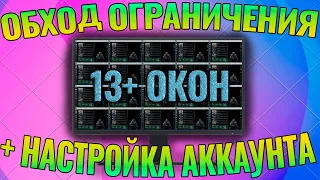 Как запустить БОЛЬШЕ 13 ОКОН кс го l Запуск нескольких окон CS GO