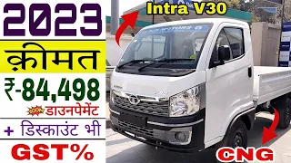 2023 Tata Intra V30 Bs6 Price | ₹-30,000 डिस्काउंट | ₹-84,499 डाउनपेमेंट | On Road Price | Non AC 🔥🔥