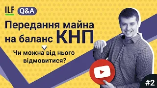 Передання майна на баланс КНП: чи можна від нього відмовитися або як його використати?