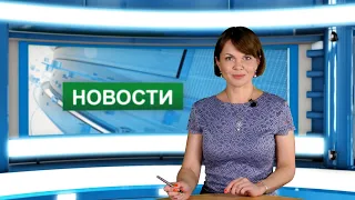 Городские новости 17 декабря 2021 г.