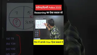 Reasoning tricks | chandigarh/delhi police reasoning class 5| reasoning practice set #shorts #police