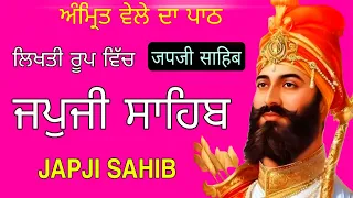 12/04/2024 : Gurbani Path Nitnem Japji Sahib / Japji Sahib / ਲਿਖ਼ਤੀ ਰੂਪ ਵਿੱਚ