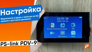 Монтаж и меню глазка PS-link PDV-9