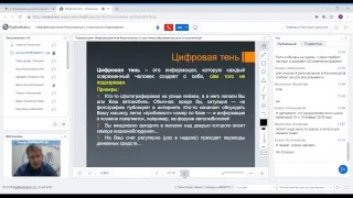 Вебинар «Информационная безопасность участников образовательных отношений»