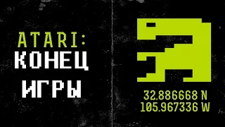 Atari: конец игры / Atari: Game Over (2014)(Русский перевод)[Полная версия]