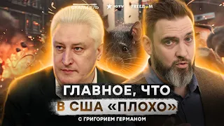 "США ДЕГРАДИРОВАЛИ как государство" 🤯 Коротченко ИЩЕТ КРЫС на улицах Нью-Йорка