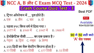 The NCC General MCQ / Objective Question Exam 2024 | Armed Forces NCC B Exam MCQ Paper 2024 | #ncc