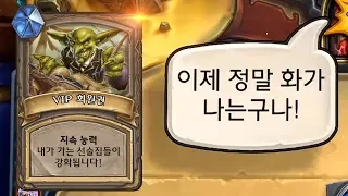 [하스스톤] 역대급 사기친 모험모드! 컴퓨터 덱이 사라졌습니다😱 (Hearthstone)