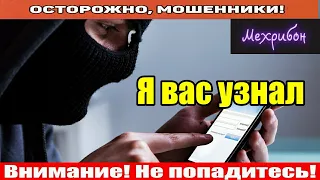 Звонят мошенники / Я вас слушаю на ютюбе..