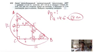 №412. Даны равнобедренный прямоугольный треугольник ABC с прямым углом С, катетом АС = 12 см