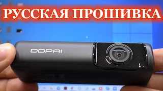 DDPAI Mini 5 4К Русская версия прошивки.Как прошить,как работает.