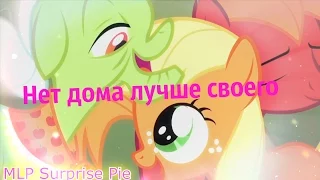 PMV - Нет дома лучше своего