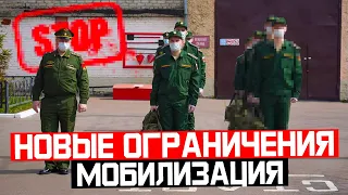 Новые ограничения для военнообязанных. Новые ограничивающие законы которые могут принять