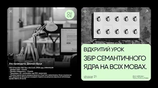 Відкритий урок курсу професії ASO - спеціаліст з просування мобільних додатків