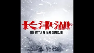 Film clips of “The battle at lake Changjin”  Sound design by Ren Yuheng任禹衡