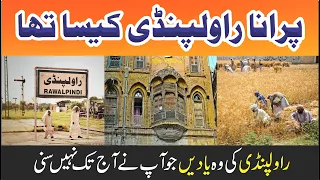 Purana Rawalpindi Kisa tha||Old Rawalpindi Memories|| rawalpindi in 1970 rawalpindi in 1980||Aqpoint