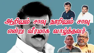 Yaar Intha Vijayakant || Tribute || Episode - 08