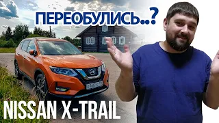 NISSAN X-TRAIL: СОЗНАЕМСЯ В ЧЕМ МЫ БЫЛИ НЕ ПРАВЫ