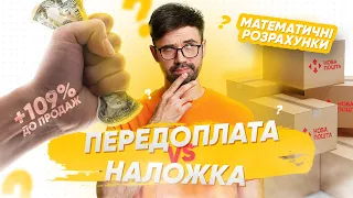 Предоплата vs наложка! Збільшення продаж на Пром +109%, Prom.ua для бізнесу в Україні, Машталір