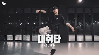 Agust D  - 대취타 Daechwita | Dance Choerography by HYUNWOO| LJDANCE | 안무 춤