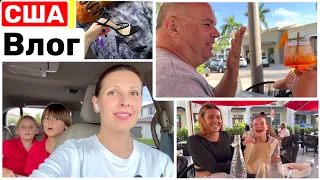 США Влог День Рождения Маши Подарки Обновочки Отмечаем Big big family in the USA VLOG