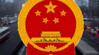 People's Republic of China National Anthem 中华人民共和国中国国歌