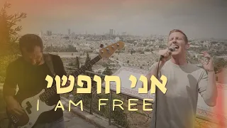 I Am Free | Ani Chofshi(Live) [Worship Session]