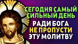 ВСЕГО 30 СЕКУНД! И УДАЧА И БОГАТСТВО БУДЕТ С ВАМИ ЦЕЛЫЙ ГОД! Молитва Господу Богу