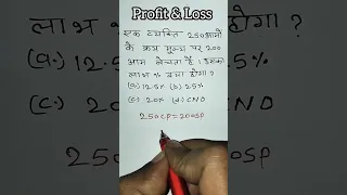 labh hani|profit and Loss|लाभ और हानि|SSC CHSL|SSC CGL|SSC MTS #maths #shorts #shortsvideo