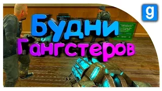 Garry’s Mod "Будни гангстеров" "Баги, Приколы, Фейлы"