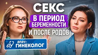 Как сохранить секс в период беременности и после родов? Рекомендации гинеколога и сексолога