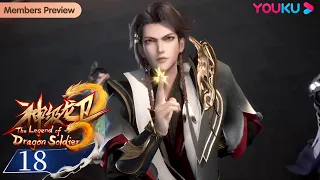 MULTISUB【The Legend of Dragon Soldier】EP18 | Wuxia Animation | YOUKU ANIMATION