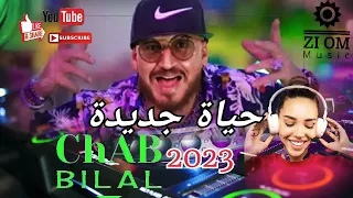 Cheb Bilal - Hayat Jadida 2023 | حياة جديدة romx