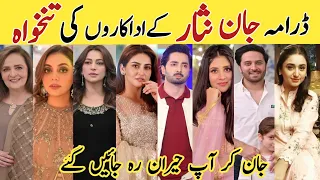 Jaan Nisar Episode 5 6 Drama Cast Income | #jaannisar #danishtaimor #hibabukhari