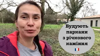 Нотатка. Про французькі паркани і безпеку 🇫🇷🔐