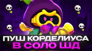 Пушу первый 30Ранг Brawl stars