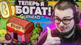 РАБОТА НАД ОШИБКАМИ! ТЕПЕРЬ Я БОГАТ! СОБРАЛ МАКСИМУМ МОНЕТ! (ПРОХОЖДЕНИЕ CUPHEAD #9)