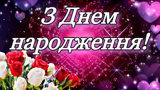 💗🎁🌷Вітаю З Днем Народження! З Повагою та Найкращими Побажаннями! 💞