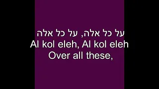 Al kol eleh על כל אלה Over all these TEXT ONLY EnglishHebrew LyricsSubtitles Translation