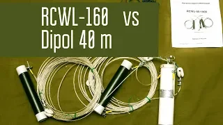 RCWL-160 и диполь на 40м. Сравнение многодиапазонной антенны Радиал и простого диполя. Радиосвязь.