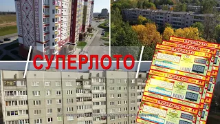 В НОВОГОДНЕМ 672 тираже СУПЕРЛОТО вас ждут ТРИ КВАРТИРЫ В МИНСКЕ!