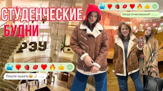 VLOG// Студенческие будни🤭первый курс👩‍🏫университет Плешки🏕️жизнь студента