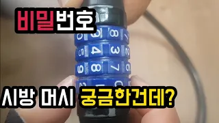 자전거 자물쇠 30초 안에 푸는 방법