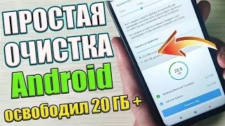 КАК Освободить 20 ГБ и более ПАМЯТИ за 1 минуту. Как Очистить память TELEGRAM на Android телефоне 😱