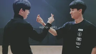 อยู่บำรุง (Yoo Bum Roong) - เตนิว (Thai lyrics & Eng sub)